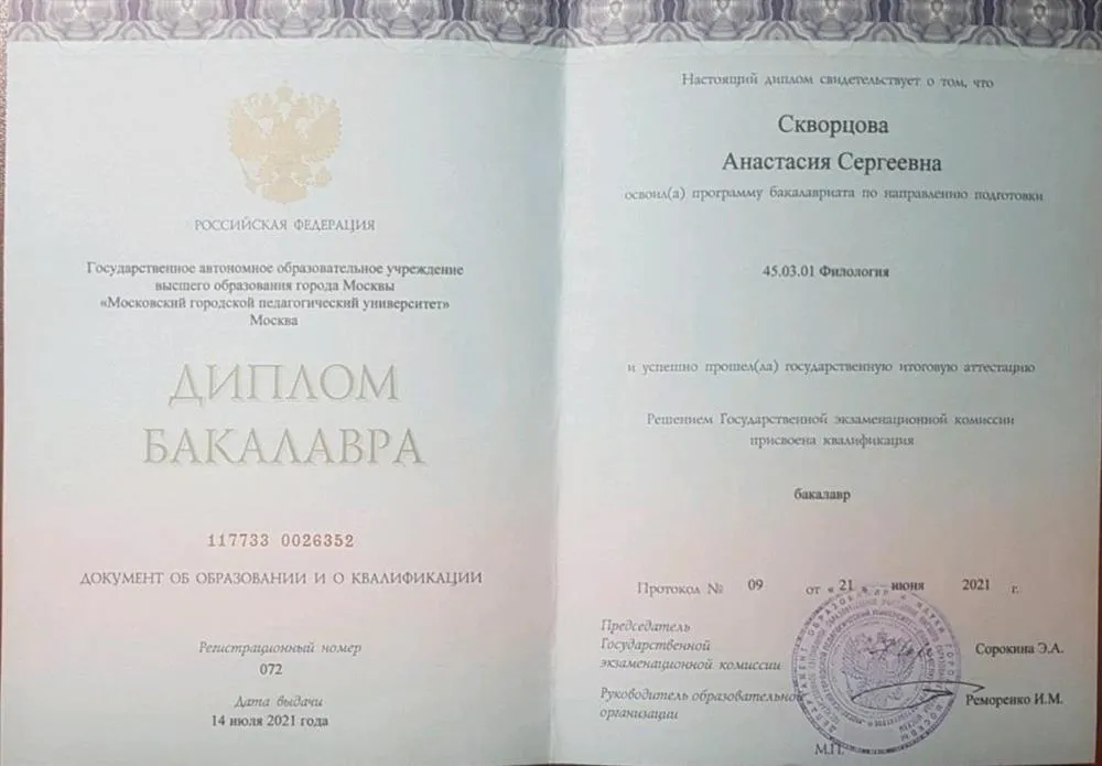 Диплом Бакалавра