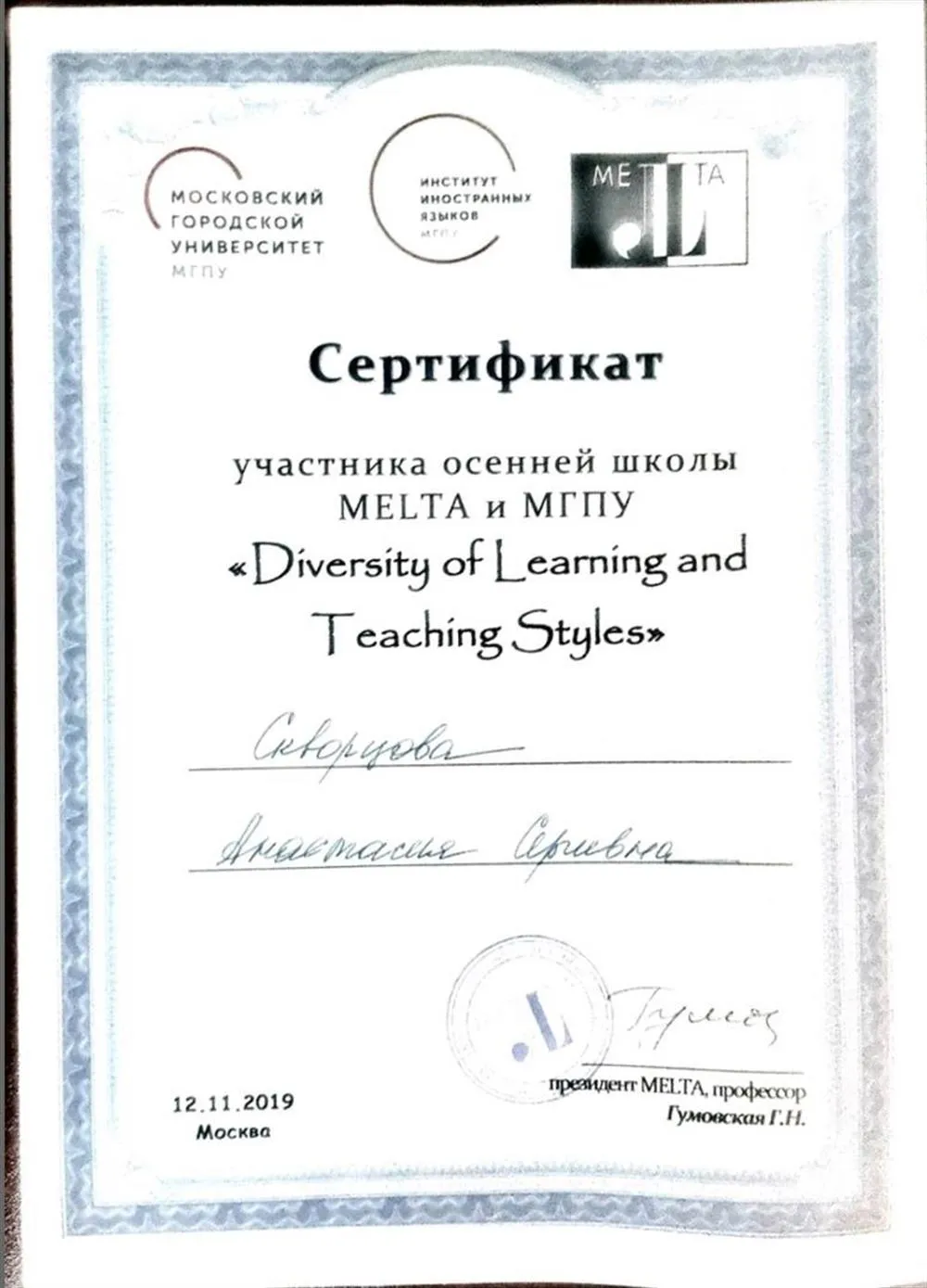 Участник осенней школы MELTA и МГПУ "Diversity of learning and teaching styles"