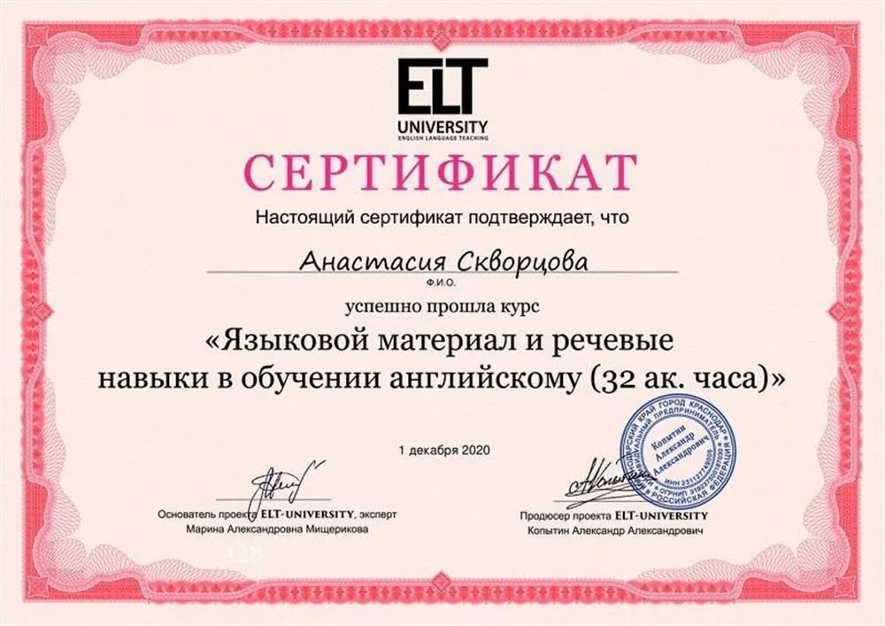 "Языковой материал и речевые навыки в обучении английскому (32 ак. часа)"