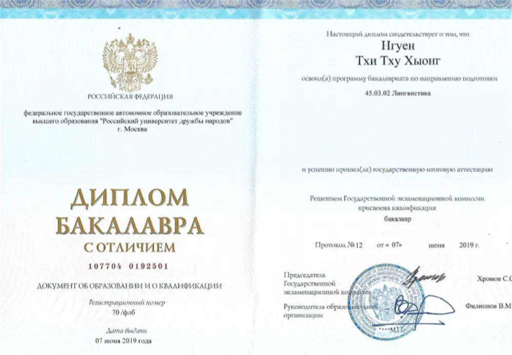 Диплом бакалавра