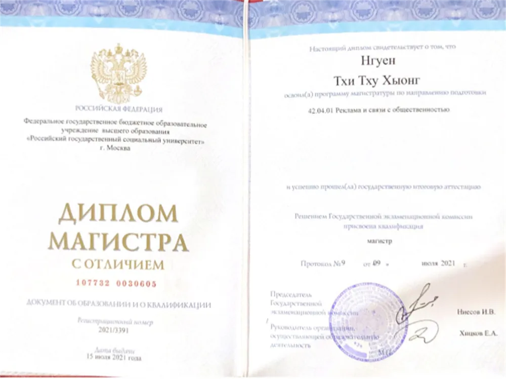 Диплом магистра