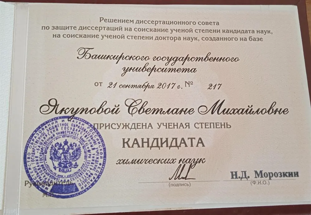 Диплом кандидата наук