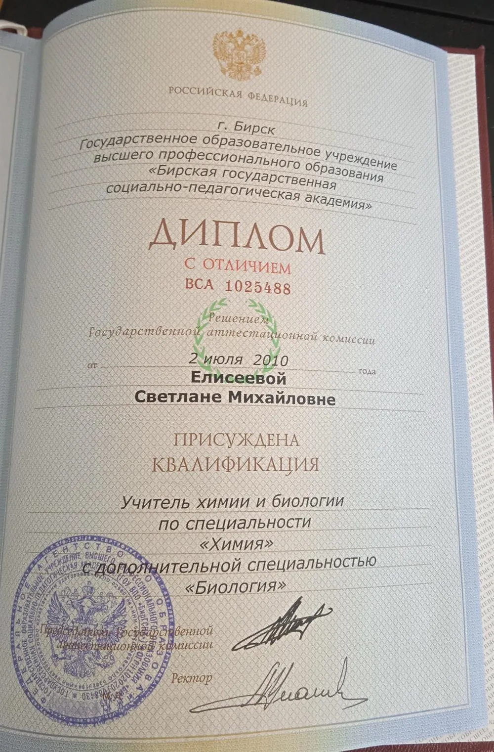 Диплом о высшем образовании