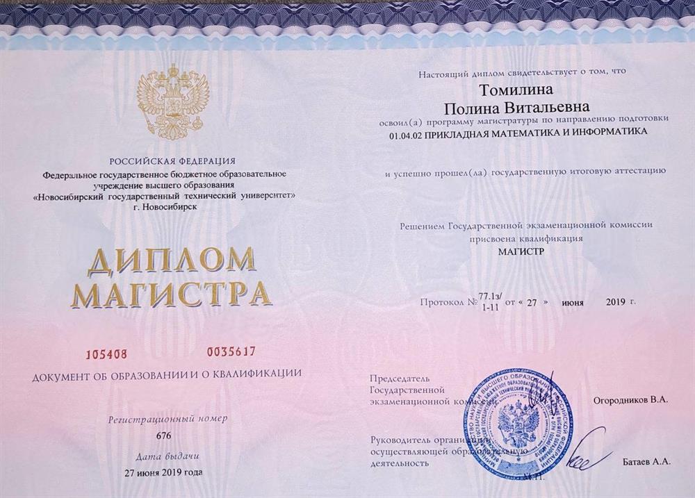Диплом Магистра