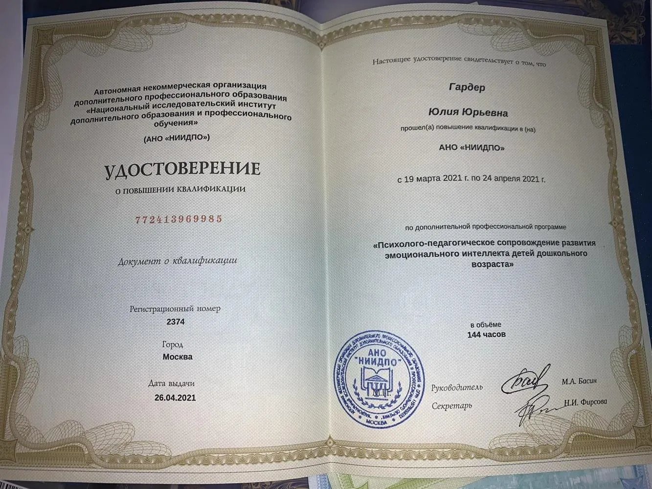 Эмоциональный интеллект 