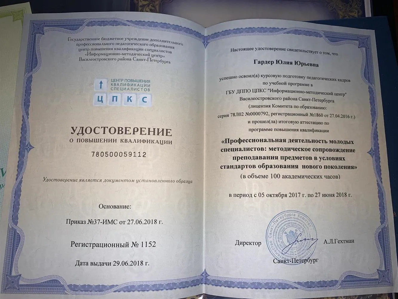 Удостоверение ФГОС
