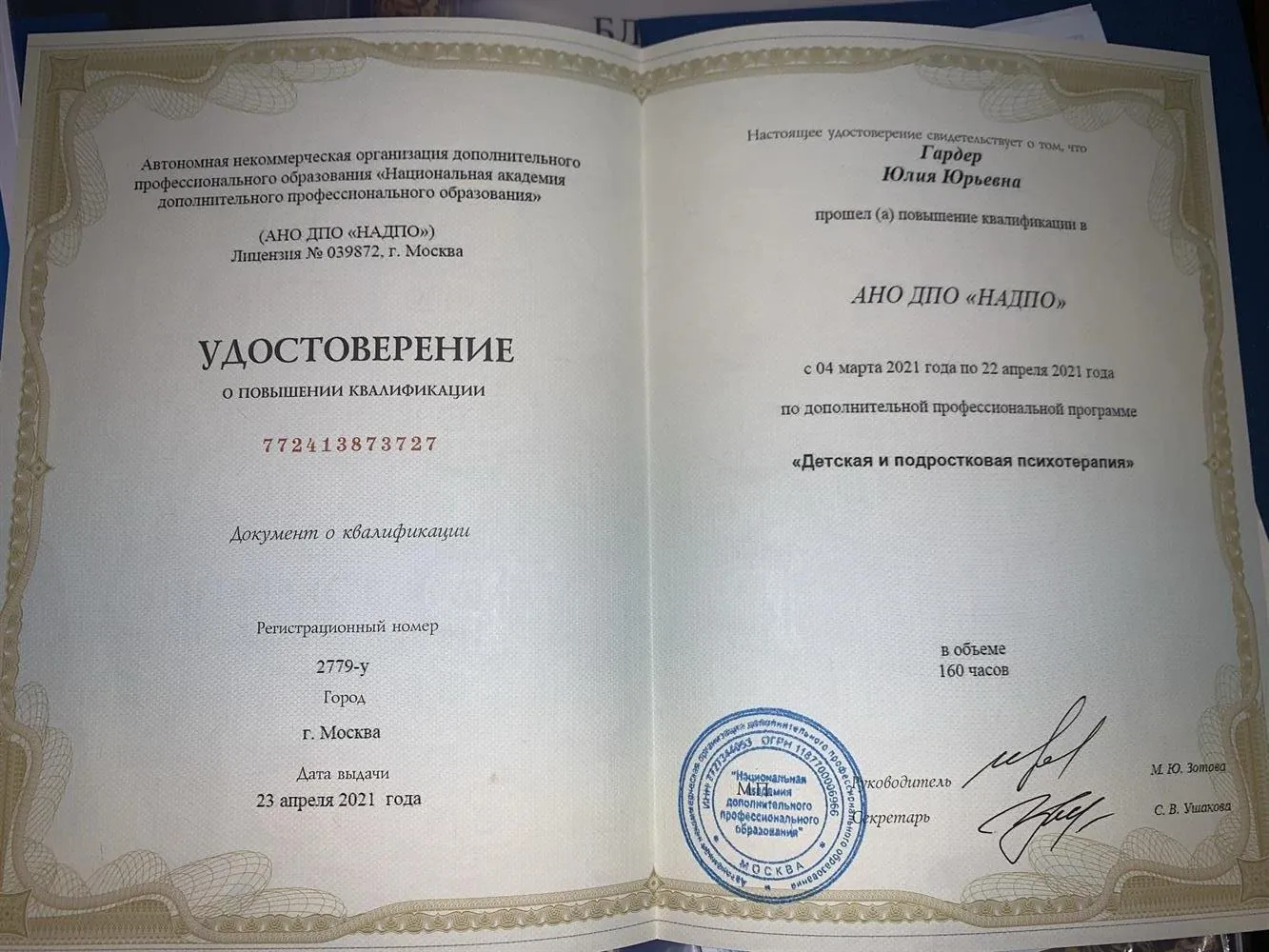 Детская и подростковая психотерапия 