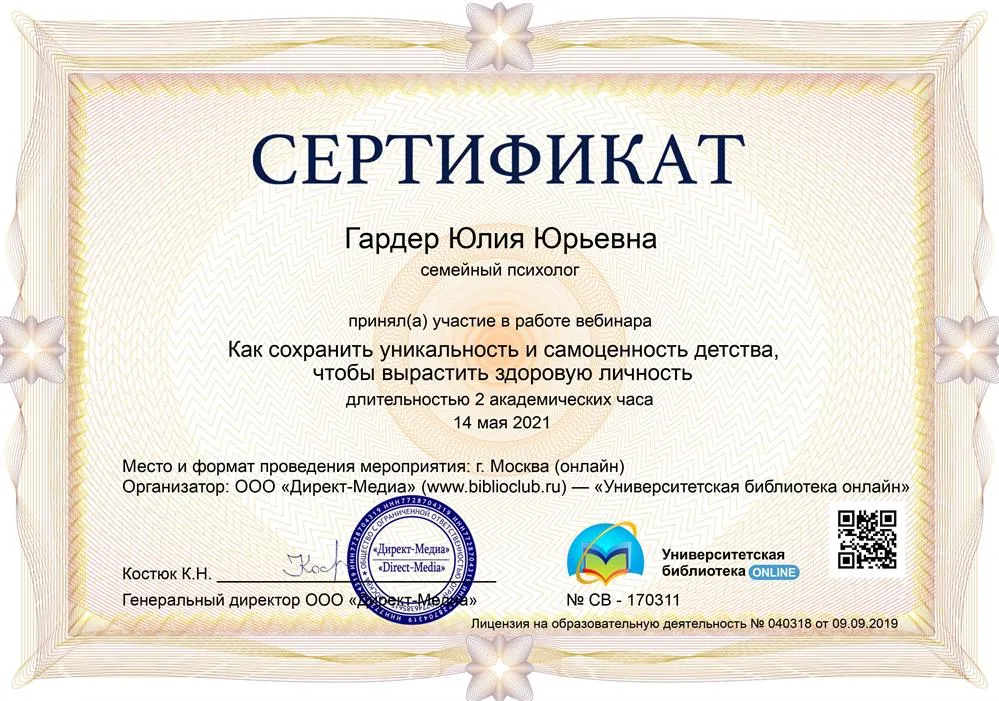 Сертификат 