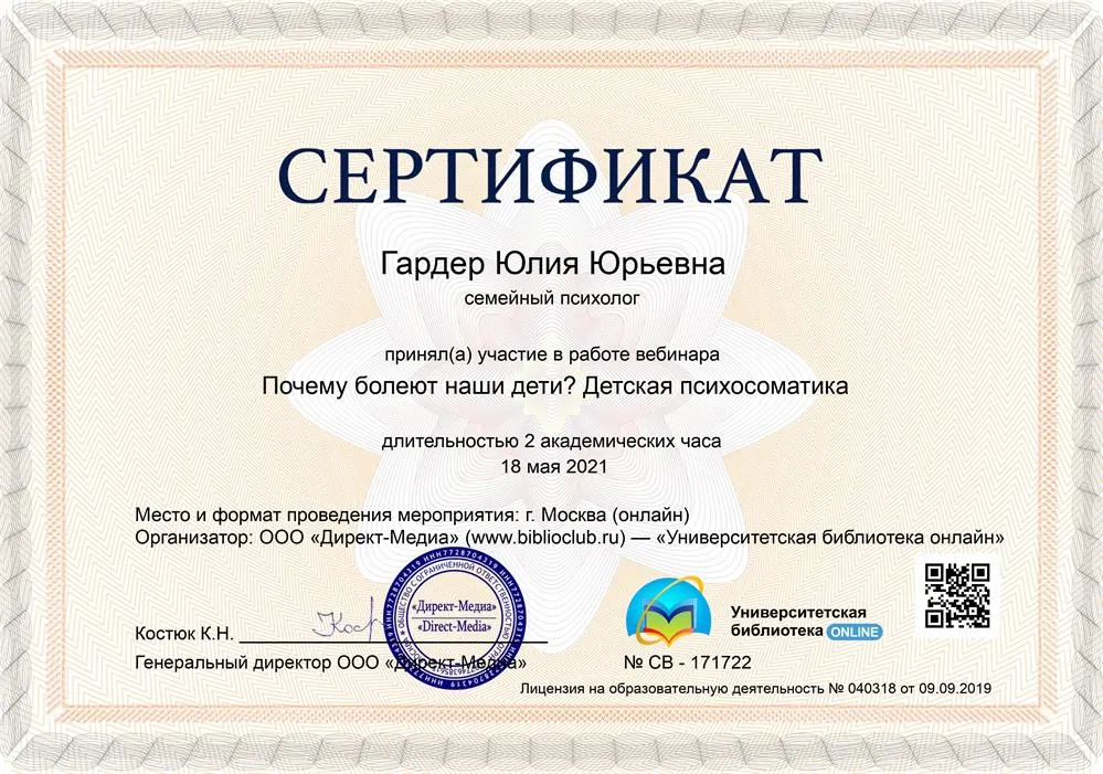 Сертификат