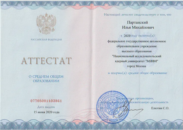 Аттестат об окончании физ-мат лицея