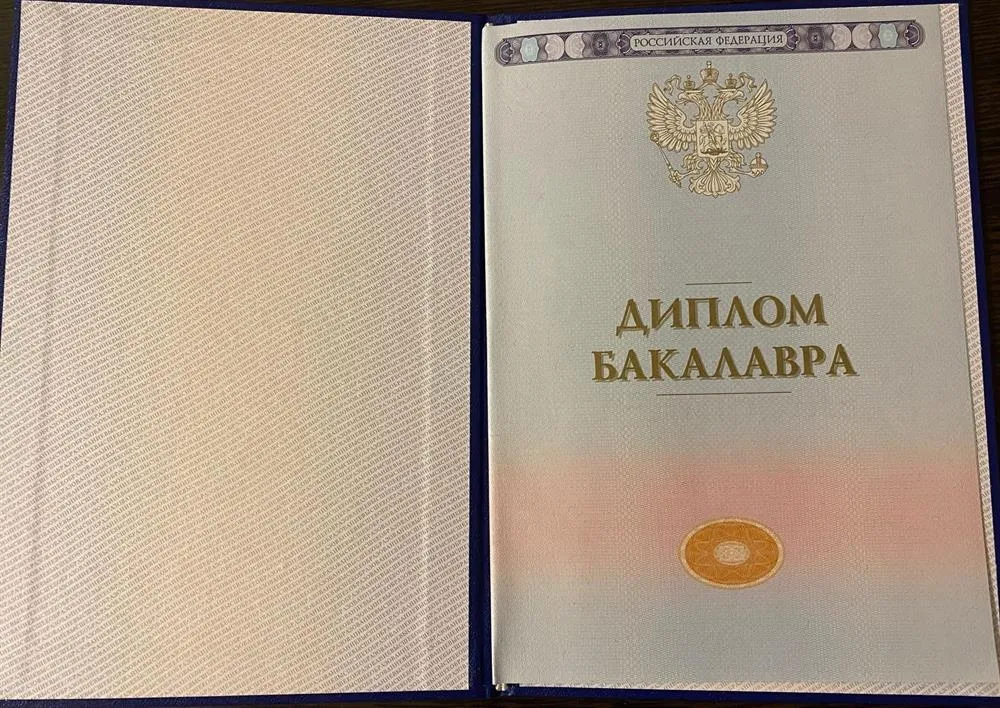 Диплом бакалавра 