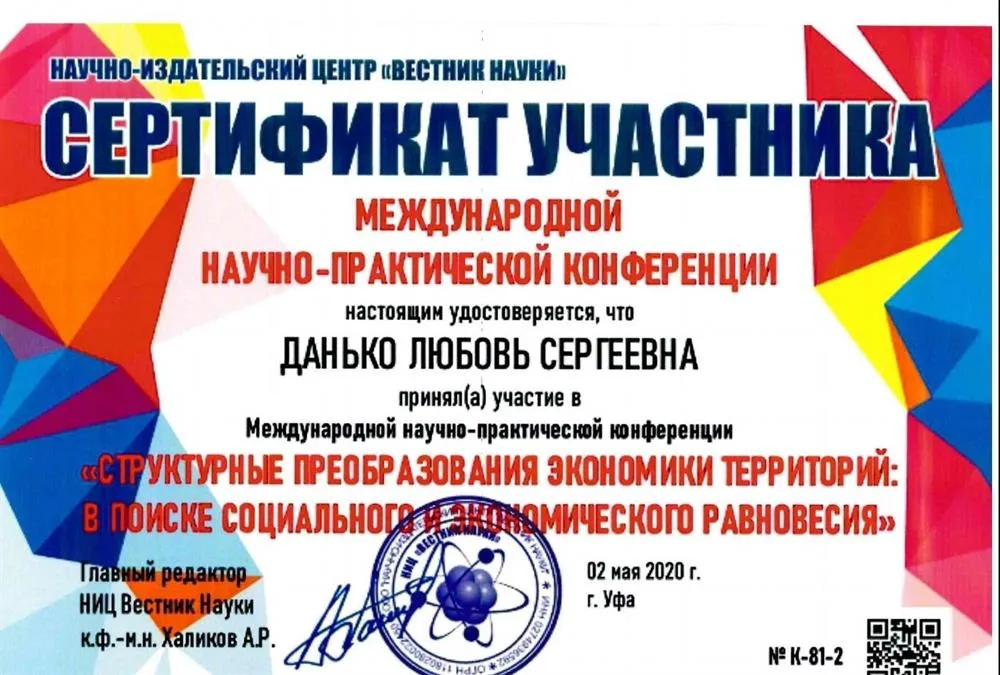 Научно-практическая конференция