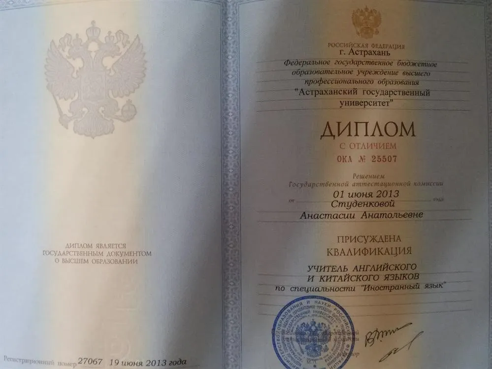 Диплом о высшем образовании