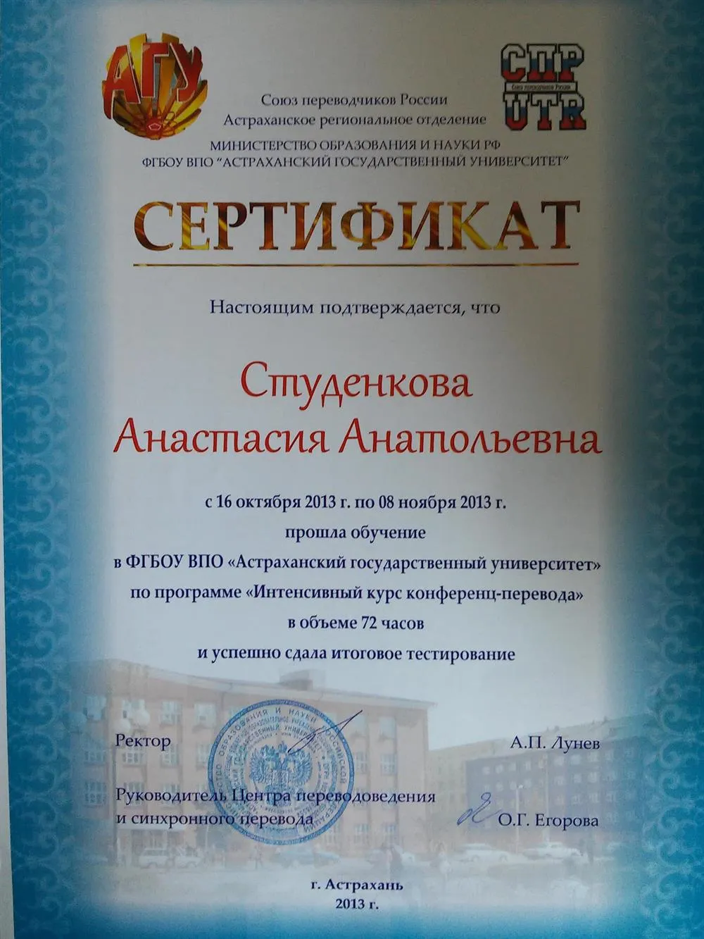 Сертификат Каспийской высшей школы перевода об окончании интенсивного курса конференц-перевода, 2013 г.