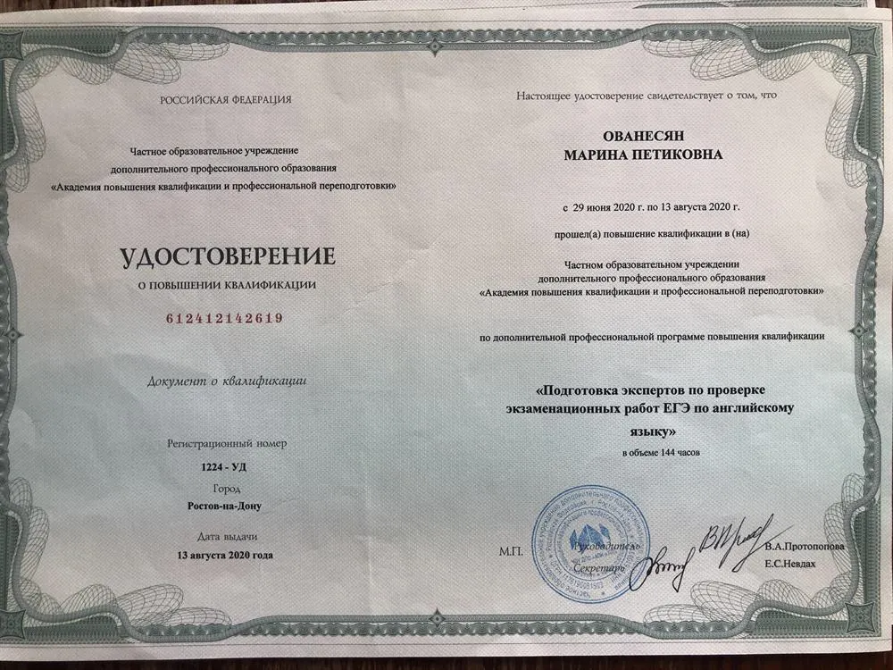 Удостоверение эксперта ЕГЭ по английскому языку 