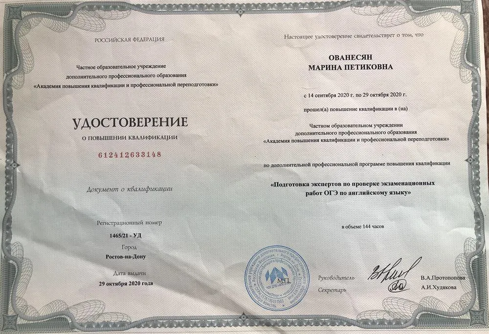 Удостоверение эксперта ОГЭ по английскому языку 