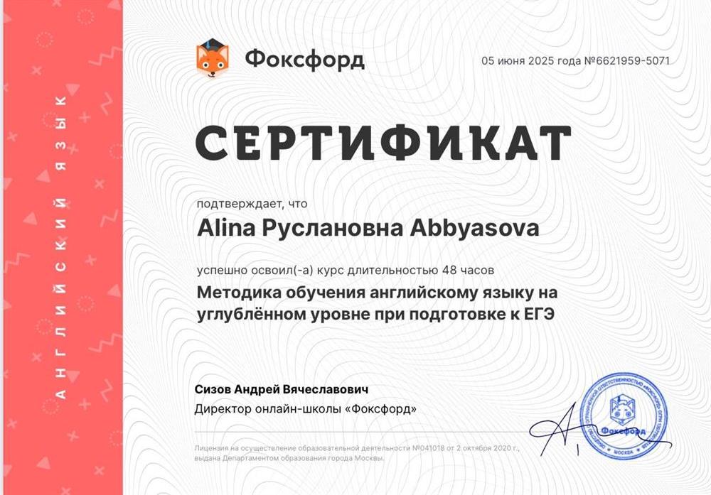 Сертификат о методике обучения Английскому языку при подготовке к ЕГЭ