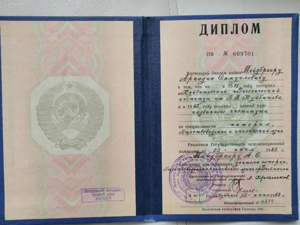 Диплом