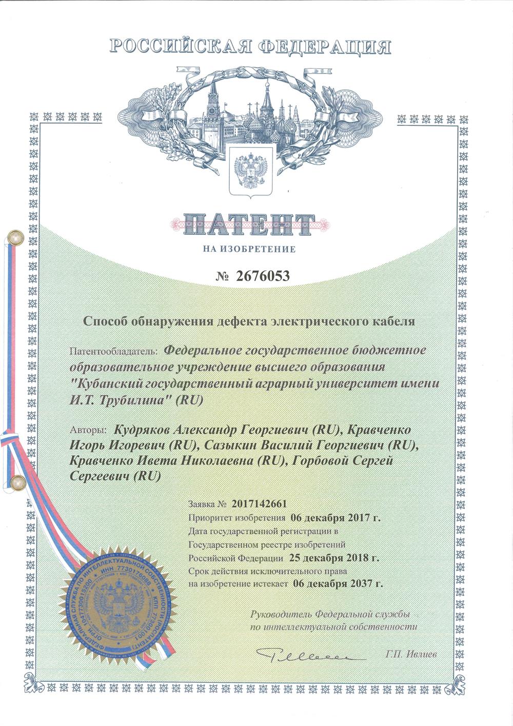Патент на изобретение