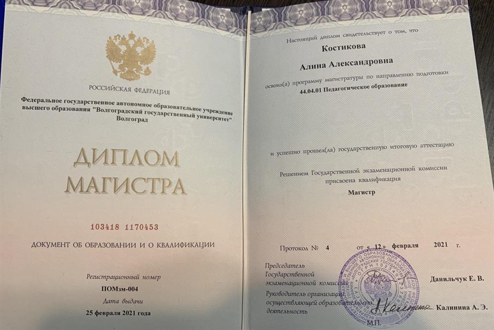 Диплом магистра