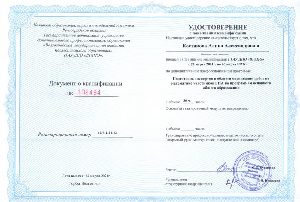 Удостоверение о повышении квалификации, подготовка эксперта в области оценивания работ ГИА/ОГЭ
