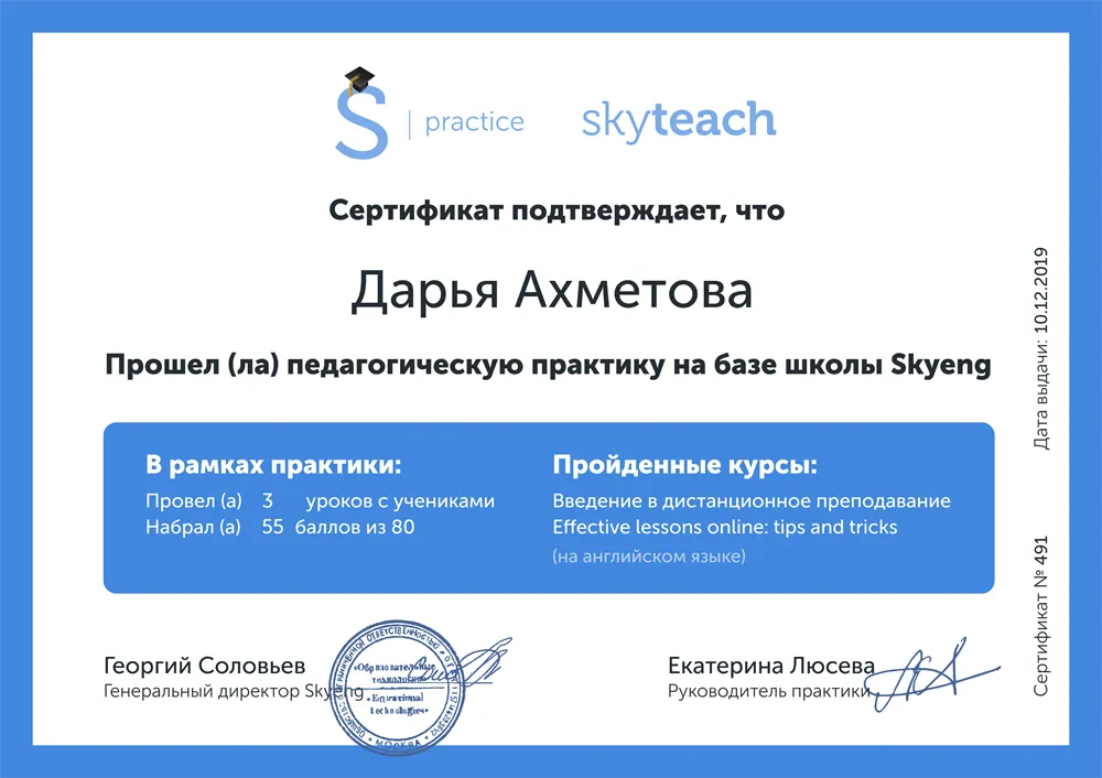 Практика в школе "Skyeng"