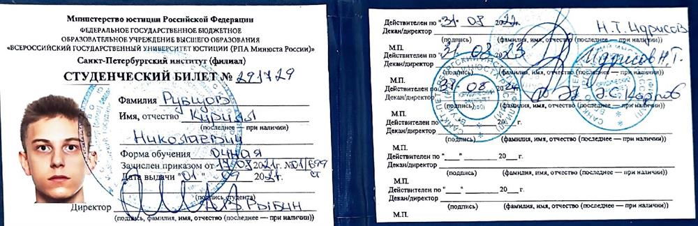 Студенческий билет 
