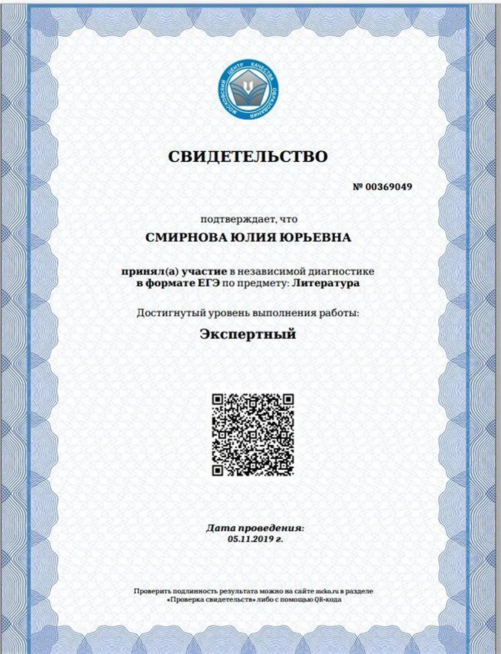 Свидетельство