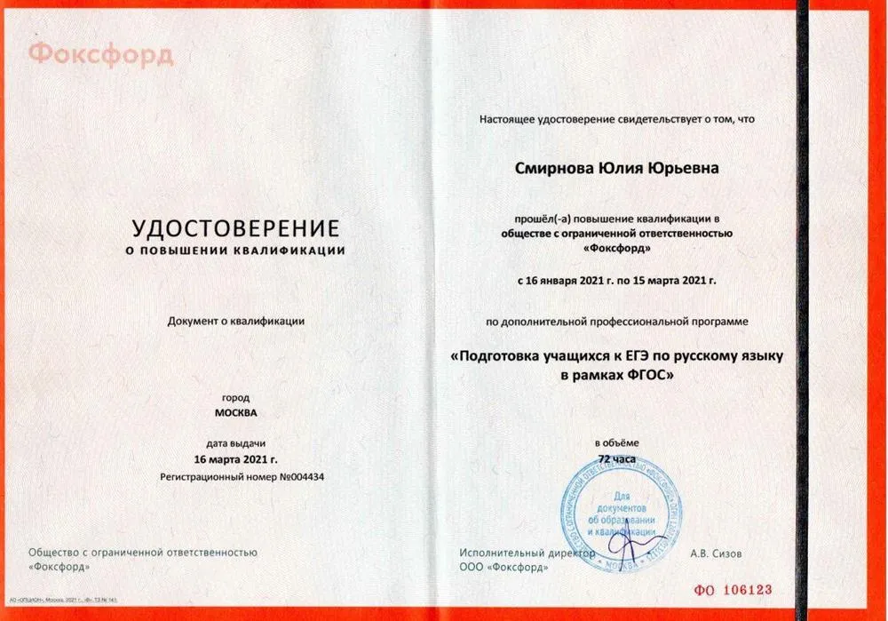 Удостоверение о повышении квалификации