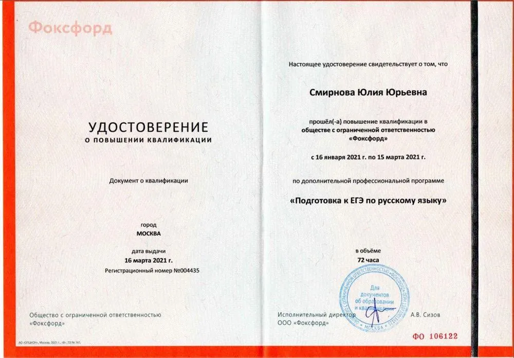Удостоверение о повышении квалификации