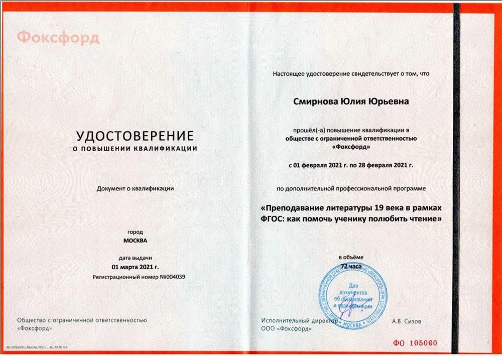 Удостоверение о повышении квалификации