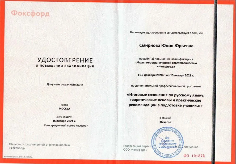 Удостоверение о повышении квалификации