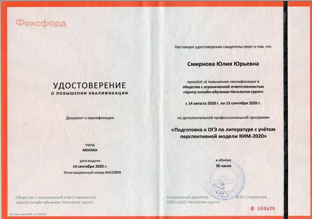 Удостоверение о повышении квалификации