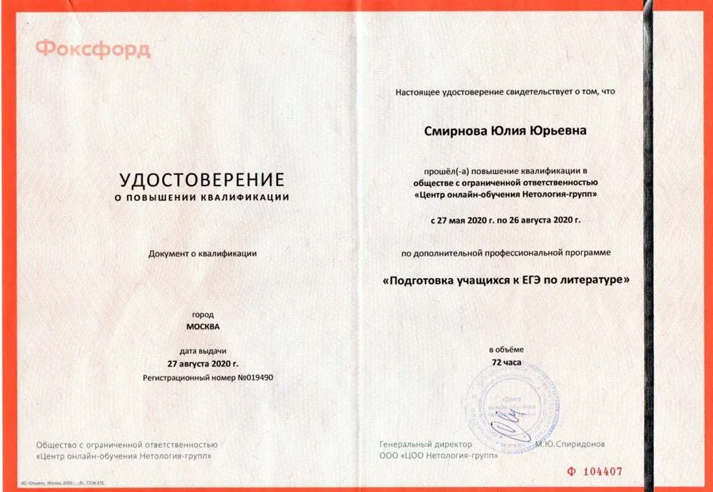 Удостоверение о повышении квалификации
