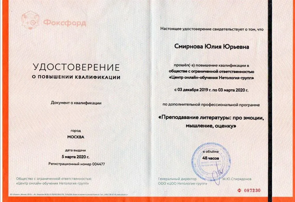 Удостоверение о повышении квалификации