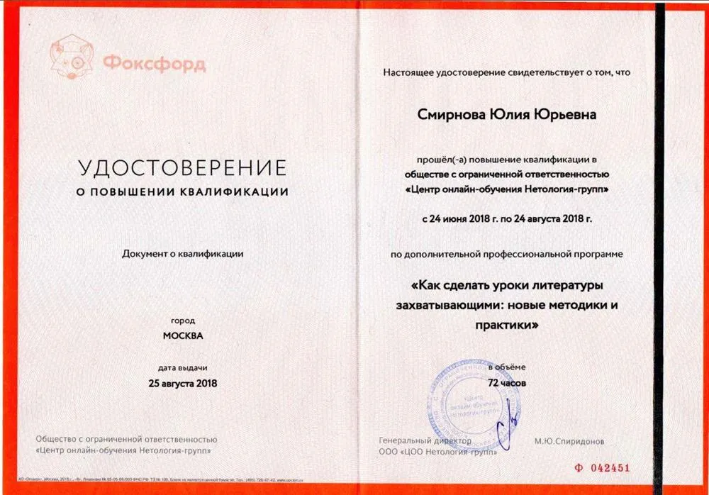 Удостоверение о повышении квалификации