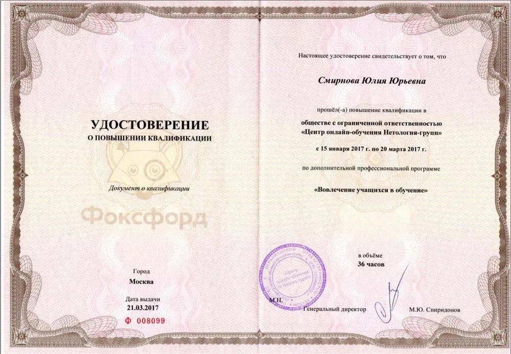 Удостоверение о повышении квалификации
