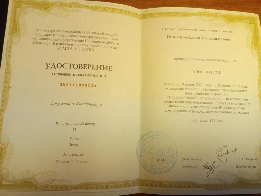 Удостоверение о повышении квалификации 