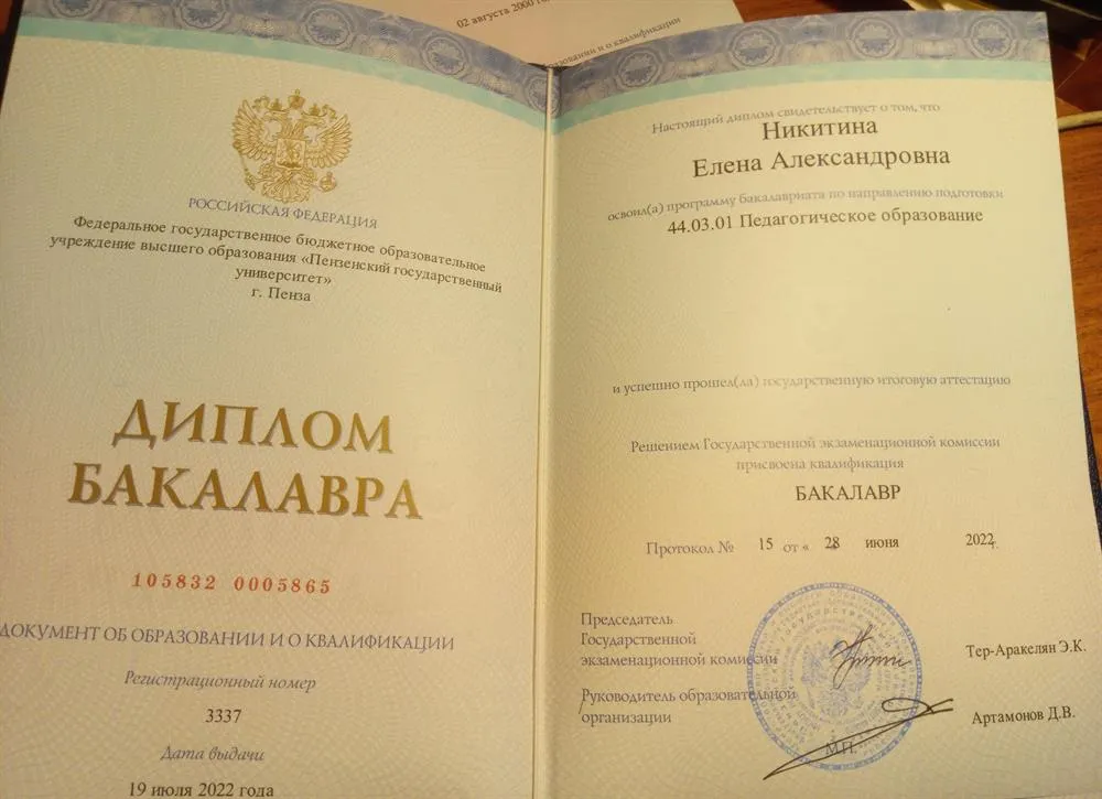 Диплом бакалавра 