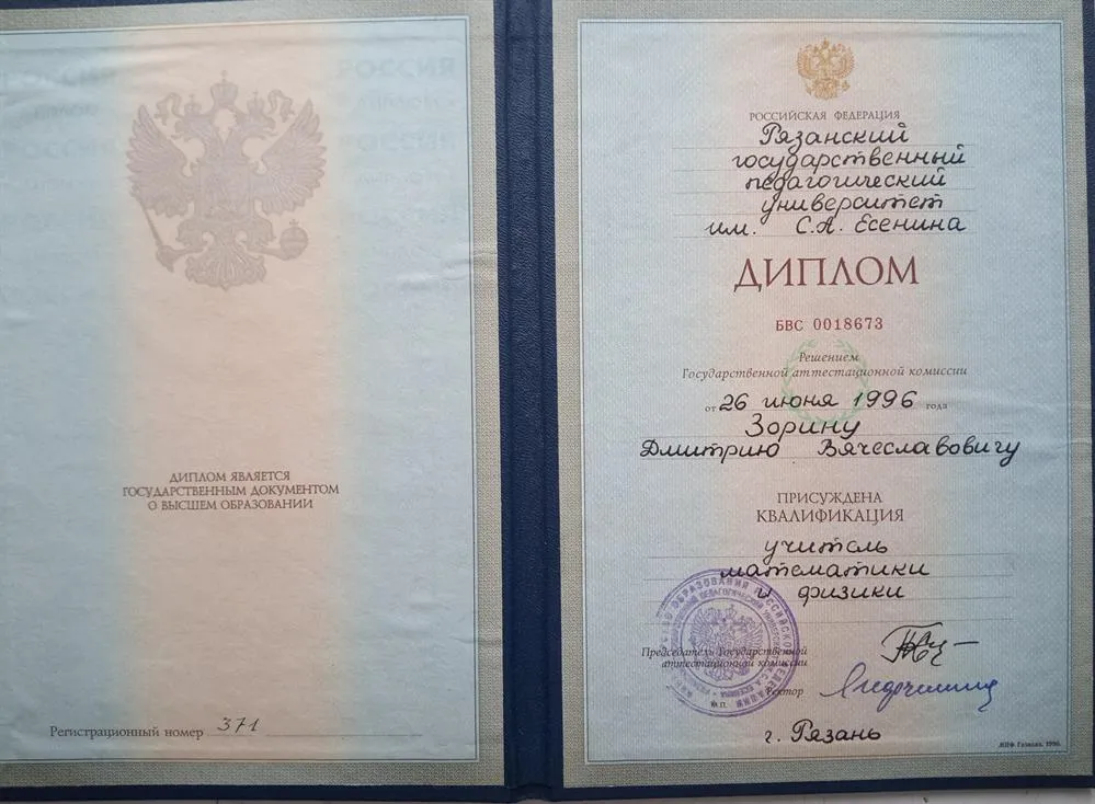 Диплом об образовании