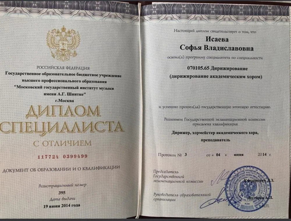 Диплом о высшем образовании 