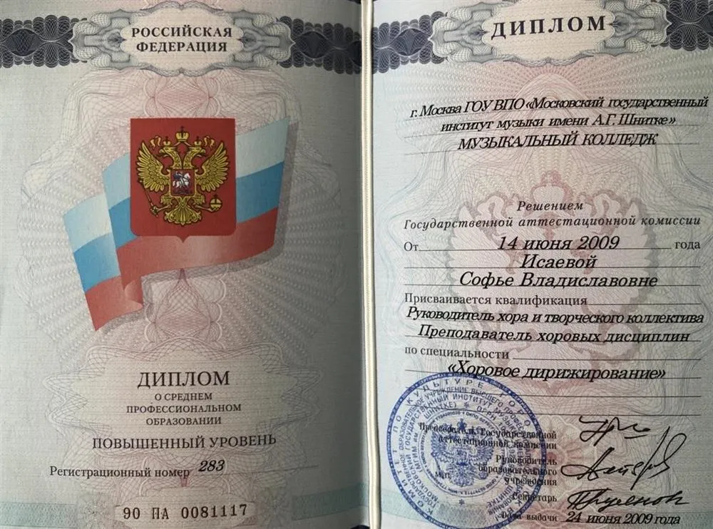 Диплом о среднем специальном образовании 