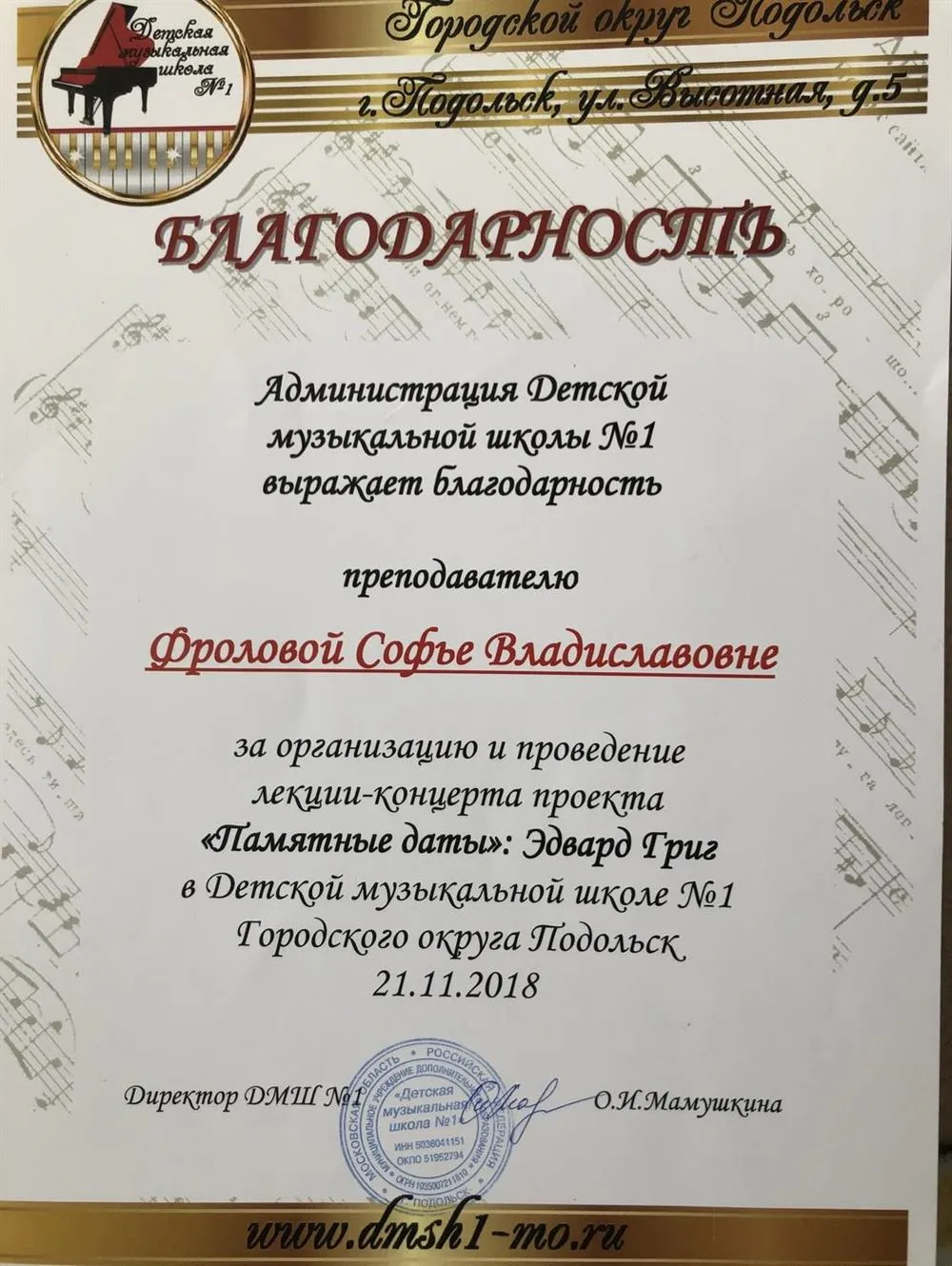 Благодарность 