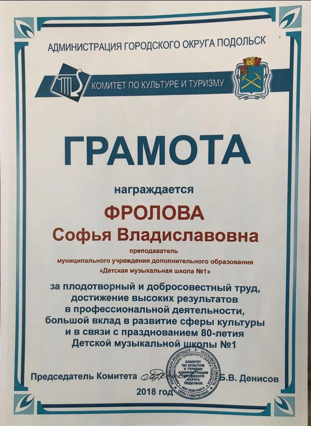 Грамота преподавателю 