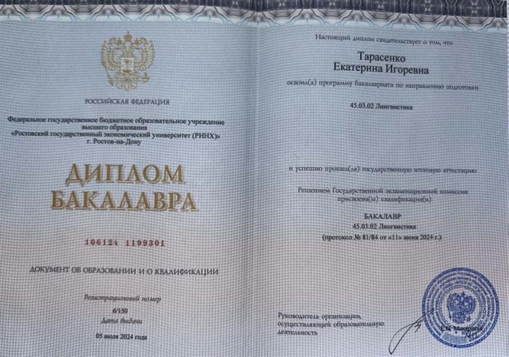 Диплом бакалавра