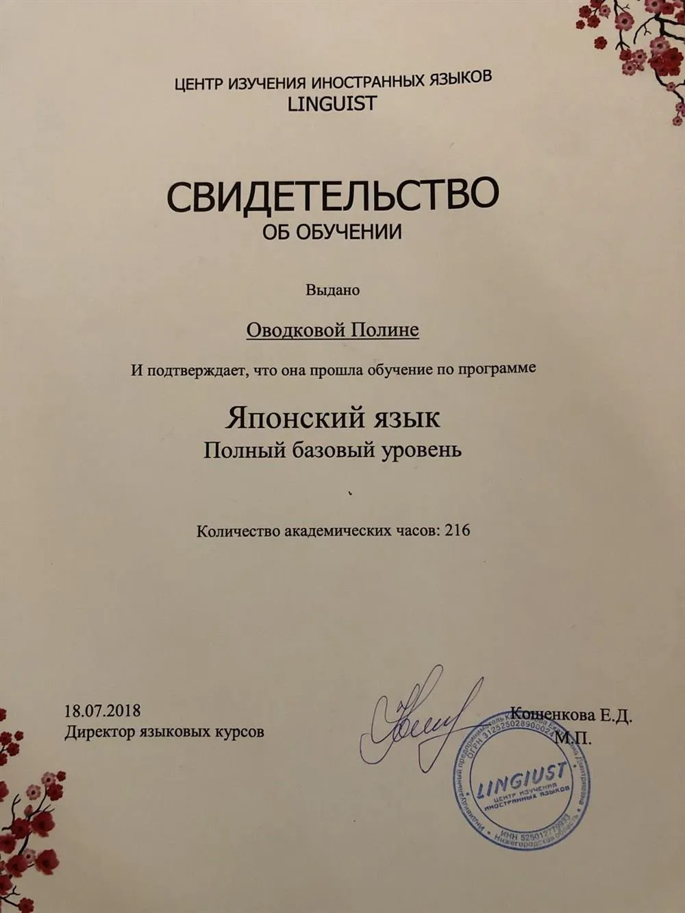 Свидетельство об обучении