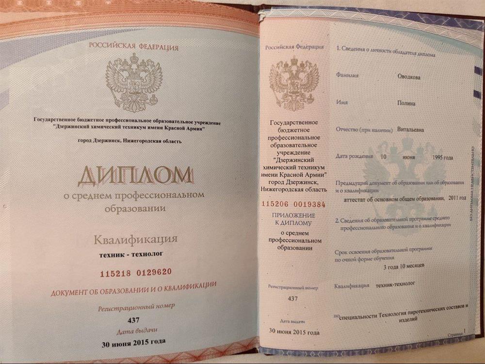 Красный диплом химика-технолога (пиротехник)