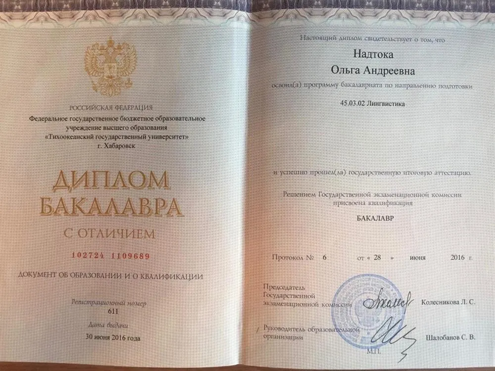 Диплом бакалавра с отличием