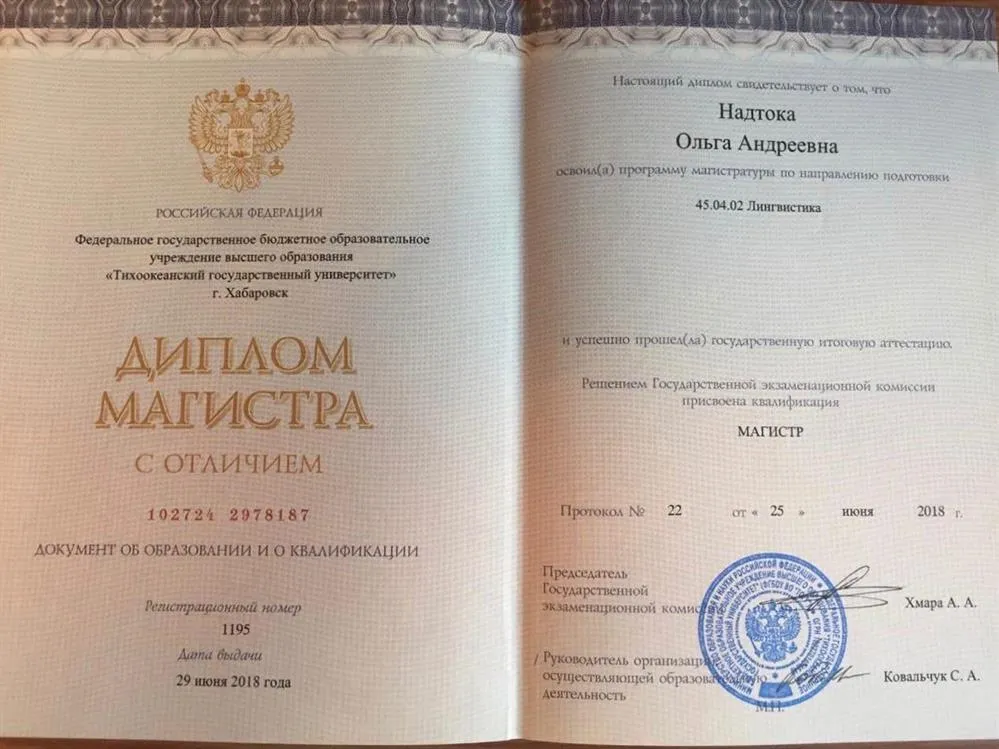 Диплом магистра с отличием