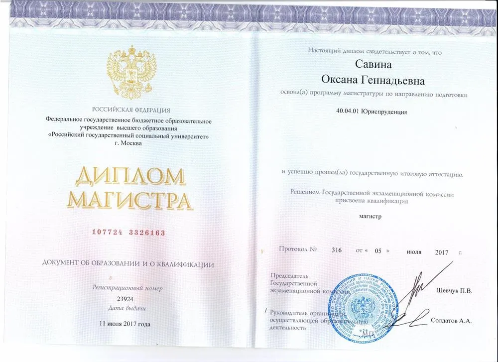 Диплом магистра юриспруденции